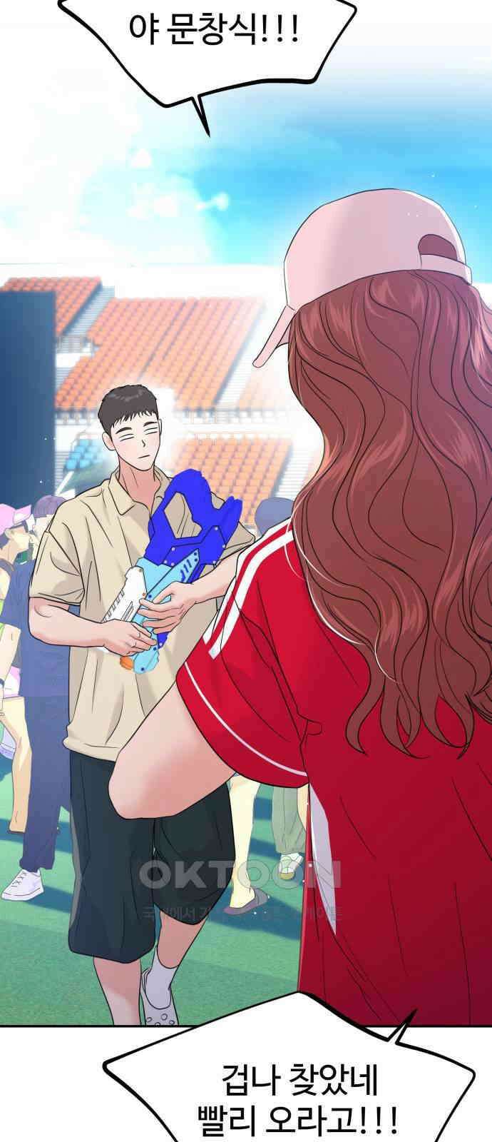 대충 캠퍼스로맨스임 88화 36
