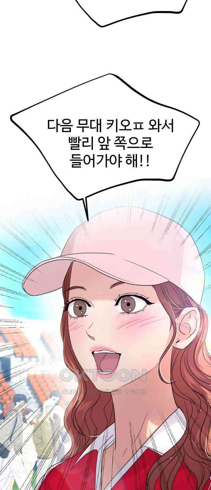 대충 캠퍼스로맨스임 88화 37