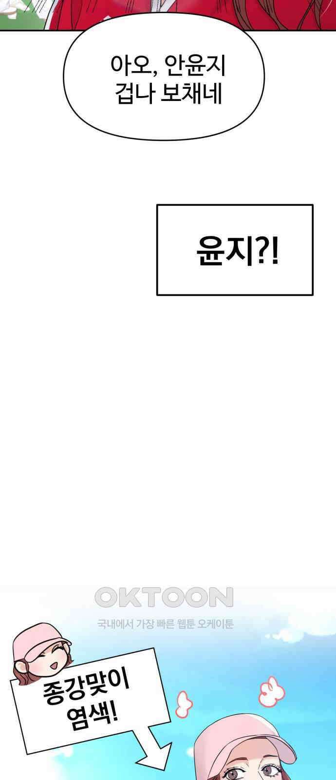 대충 캠퍼스로맨스임 88화 38