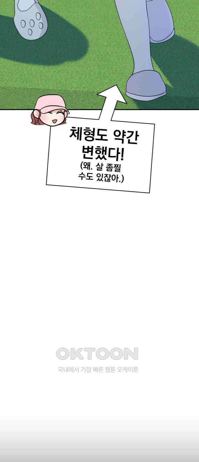 대충 캠퍼스로맨스임 88화 40