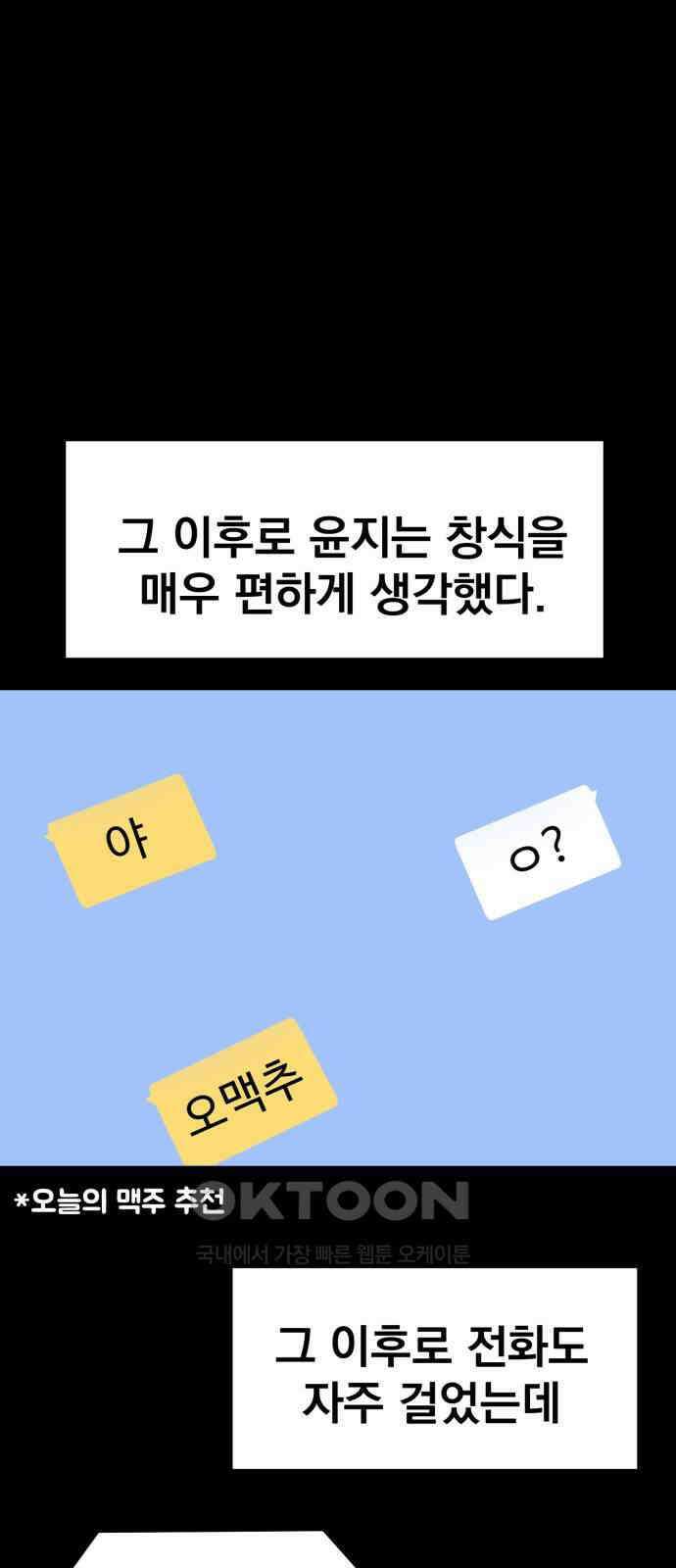 대충 캠퍼스로맨스임 88화 43