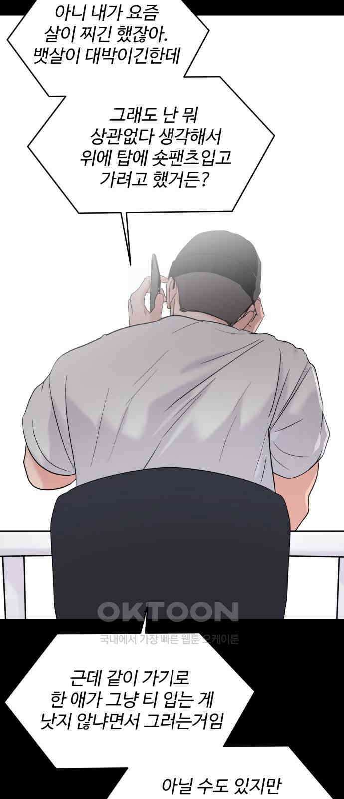 대충 캠퍼스로맨스임 88화 44