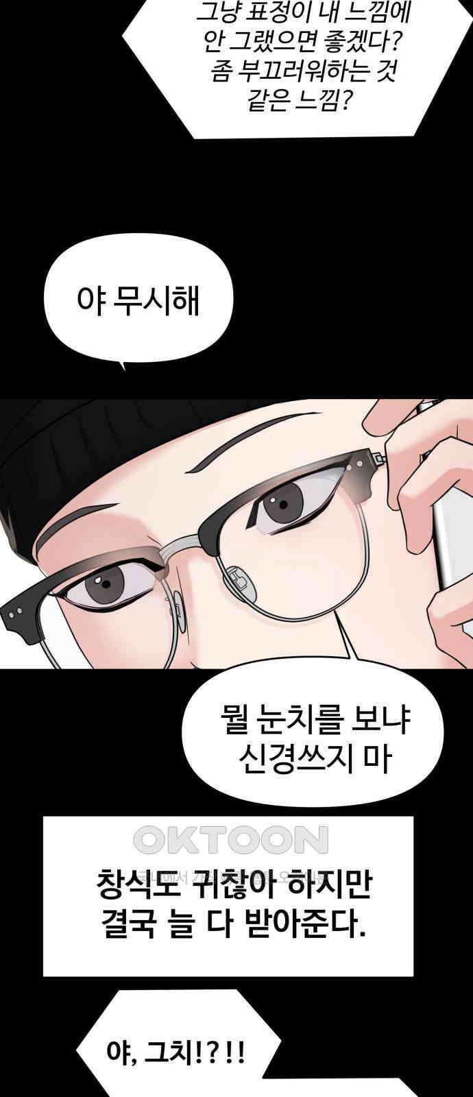 대충 캠퍼스로맨스임 88화 45
