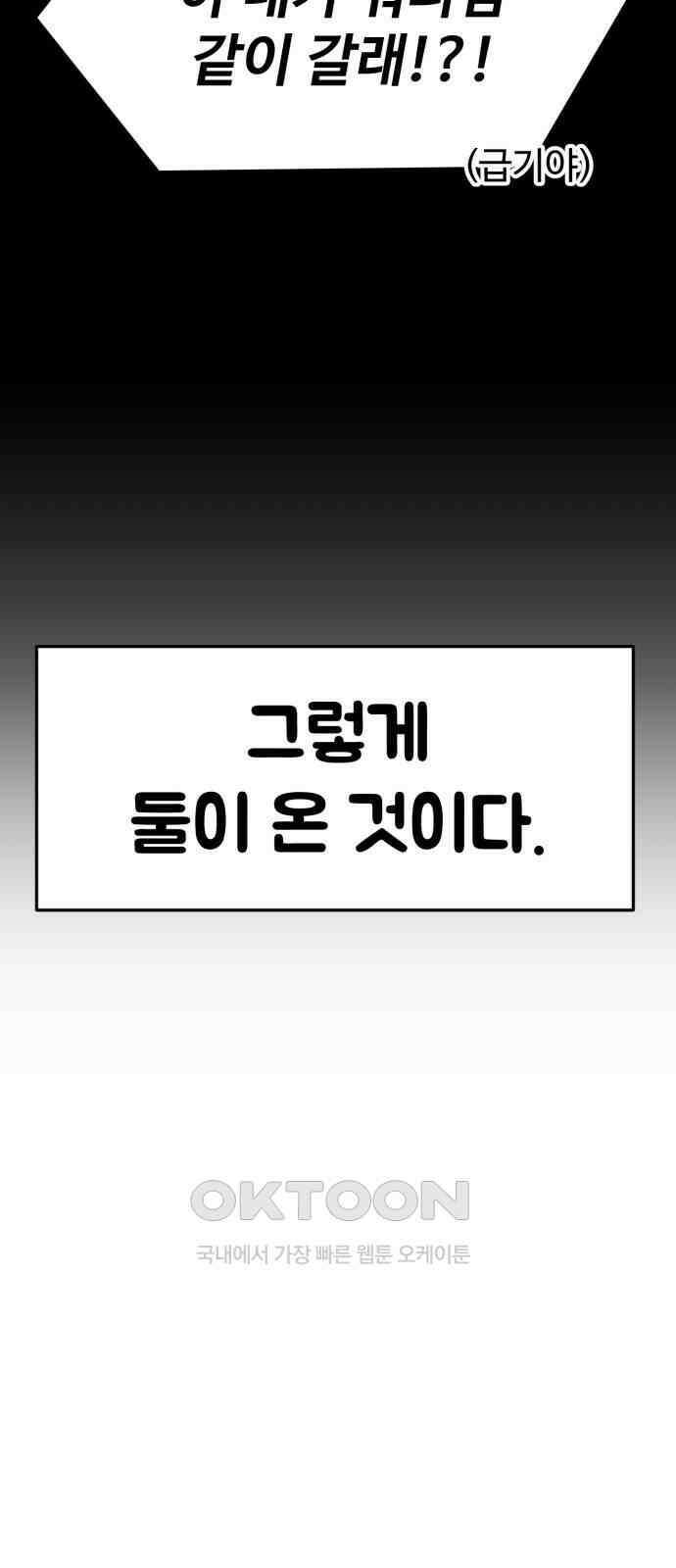 대충 캠퍼스로맨스임 88화 47