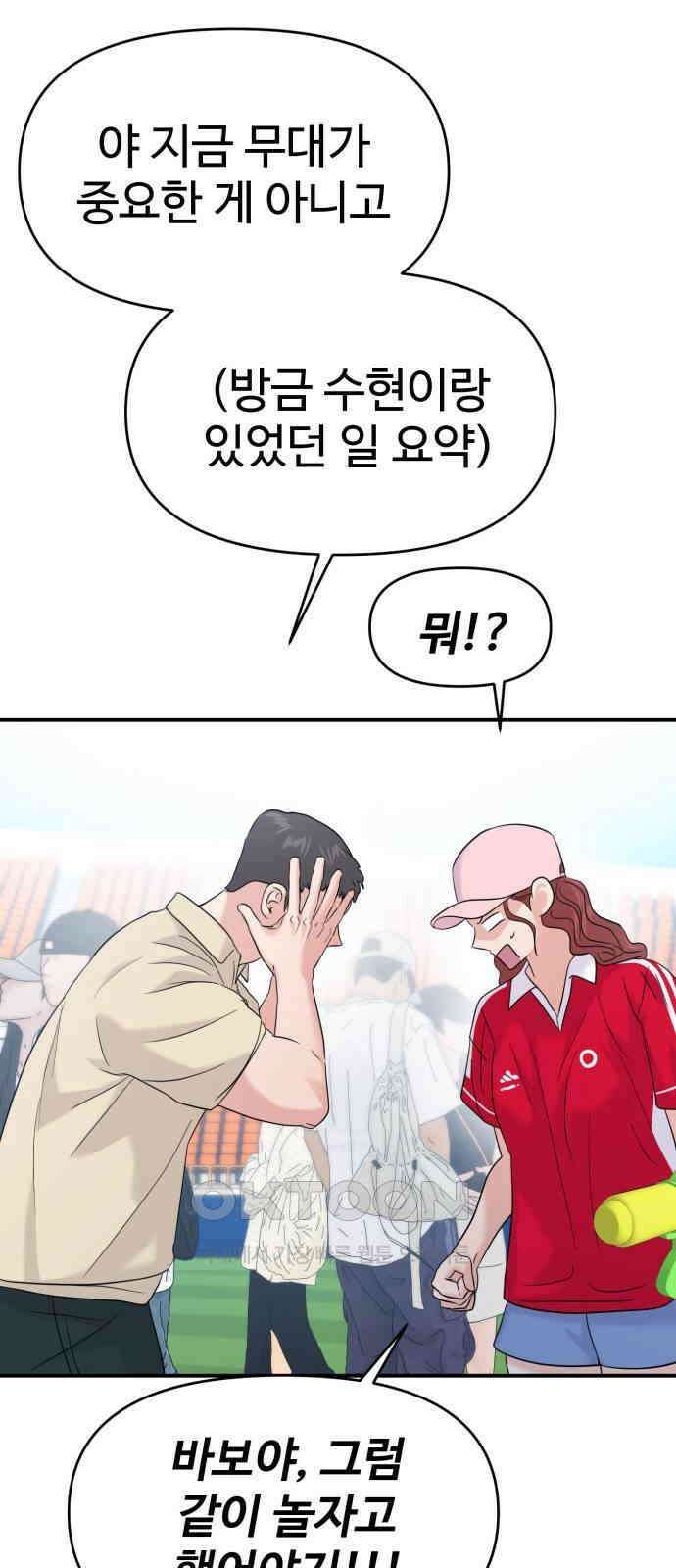 대충 캠퍼스로맨스임 88화 48