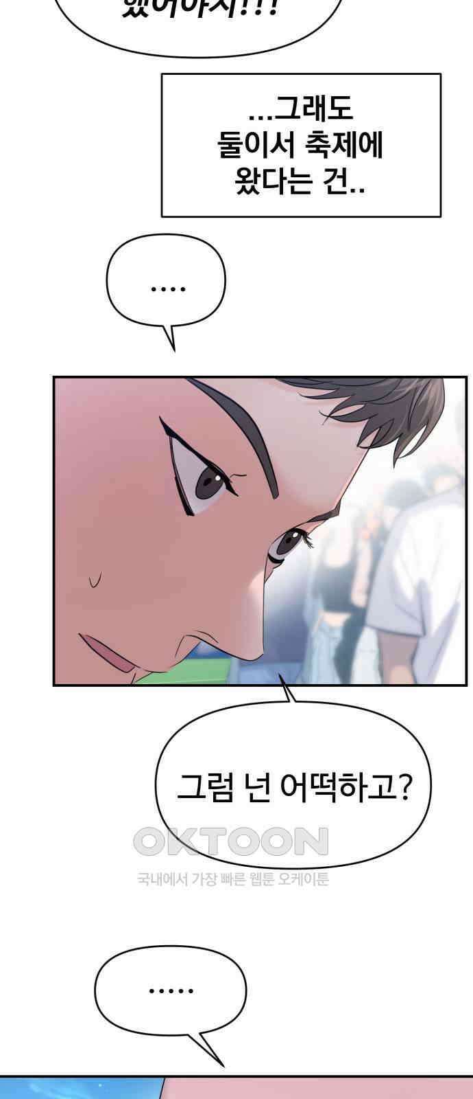 대충 캠퍼스로맨스임 88화 49