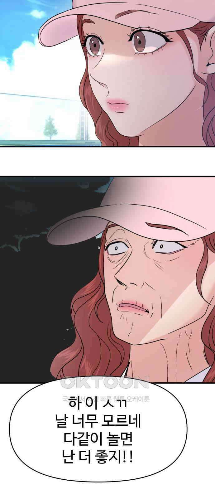 대충 캠퍼스로맨스임 88화 50