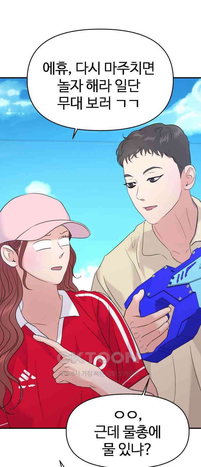 대충 캠퍼스로맨스임 88화 51