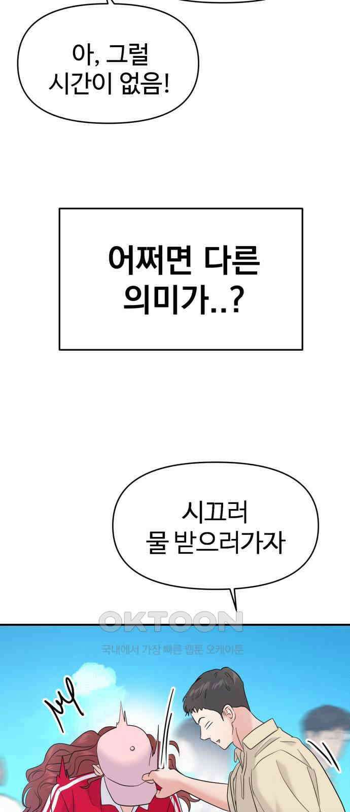 대충 캠퍼스로맨스임 88화 52