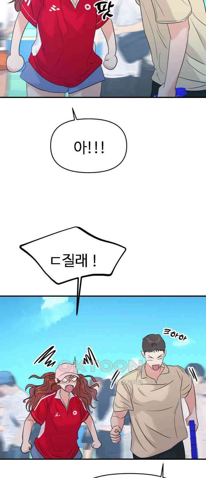 대충 캠퍼스로맨스임 88화 53