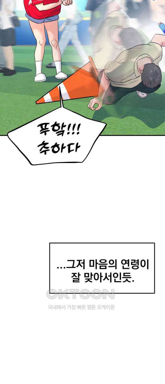 대충 캠퍼스로맨스임 88화 55