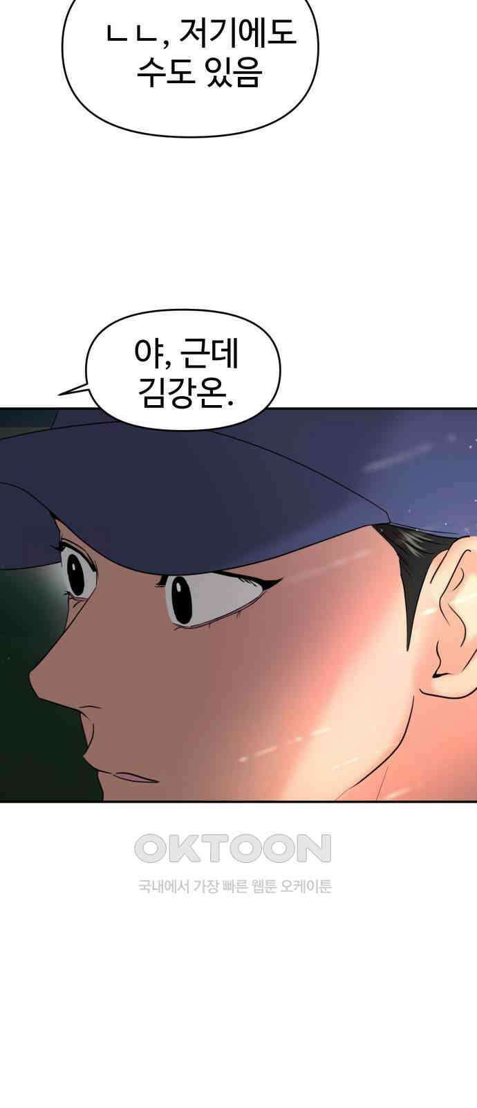 대충 캠퍼스로맨스임 88화 60