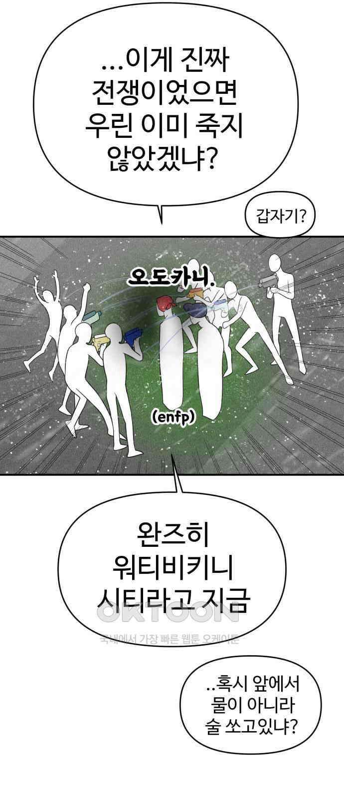 대충 캠퍼스로맨스임 88화 61