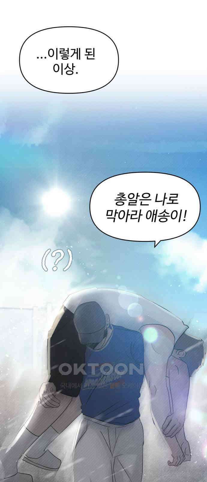 대충 캠퍼스로맨스임 88화 62