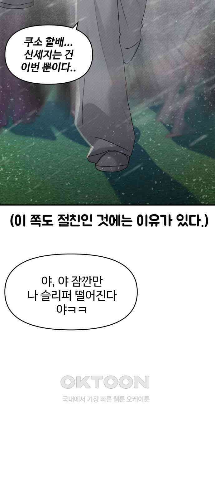 대충 캠퍼스로맨스임 88화 63