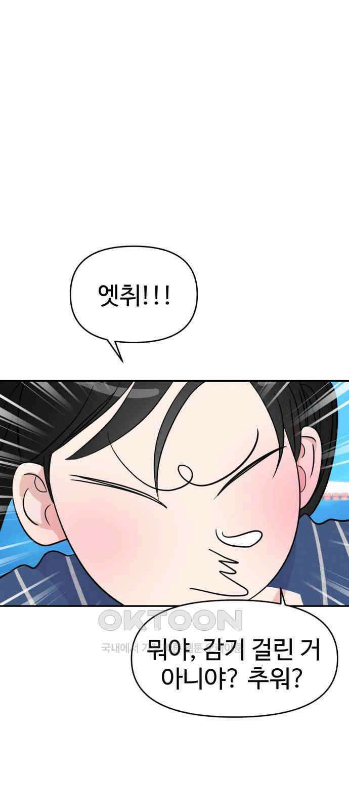 대충 캠퍼스로맨스임 88화 64