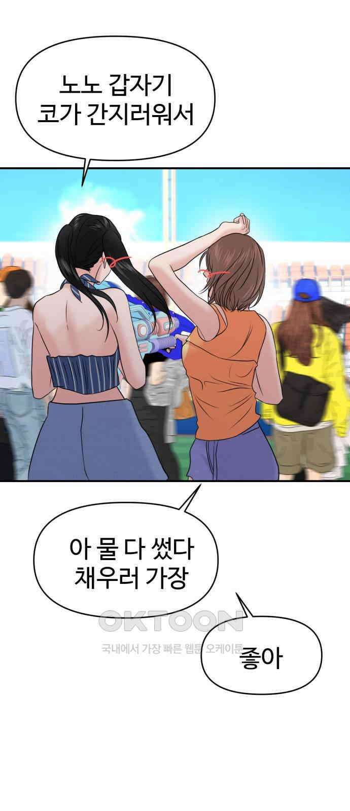 대충 캠퍼스로맨스임 88화 65