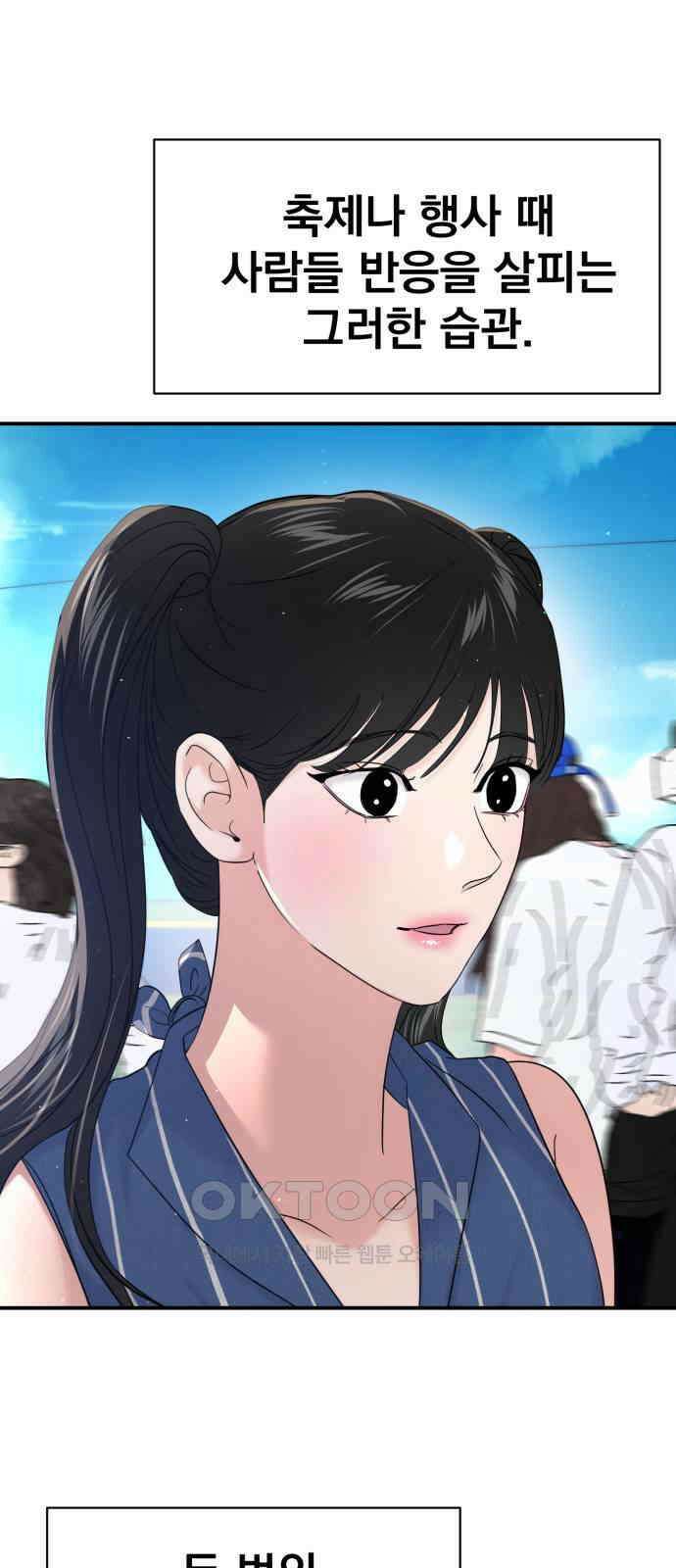 대충 캠퍼스로맨스임 88화 69