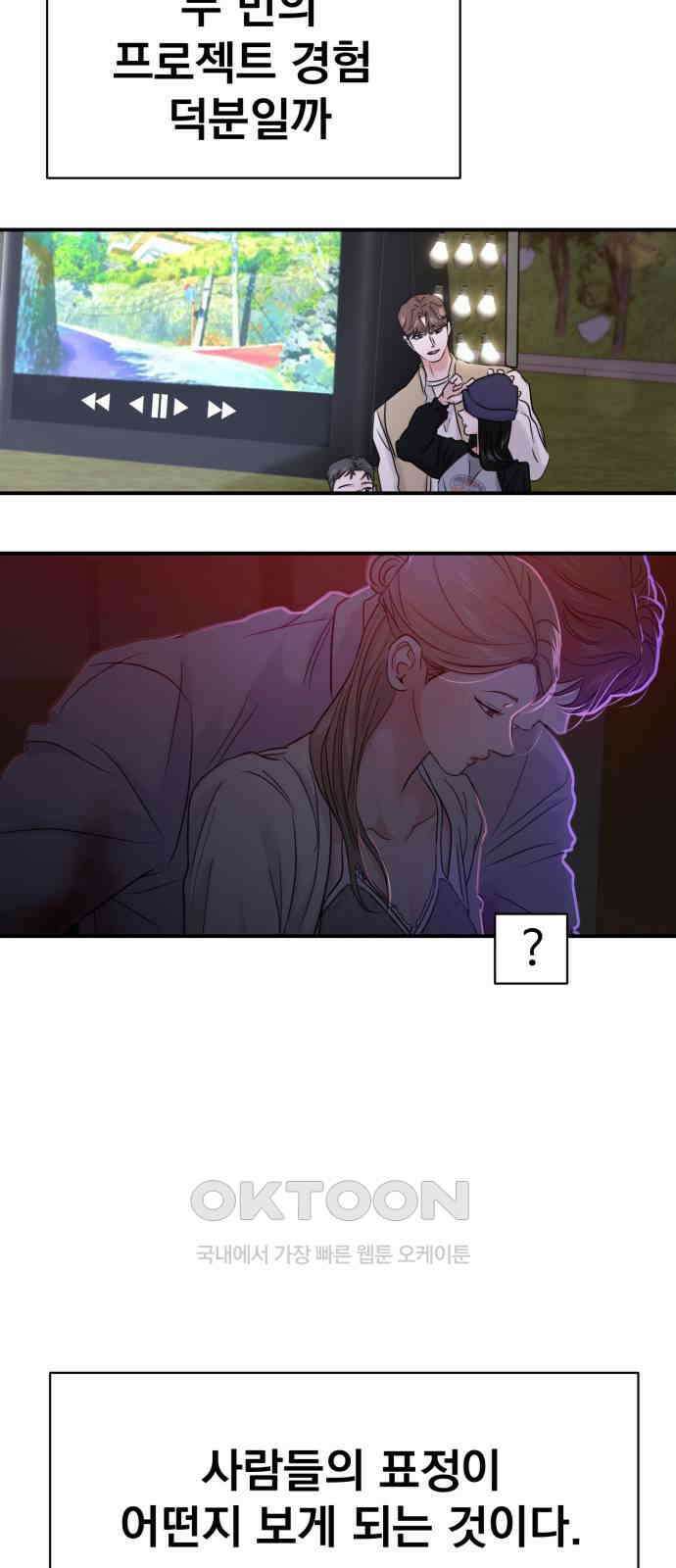 대충 캠퍼스로맨스임 88화 70