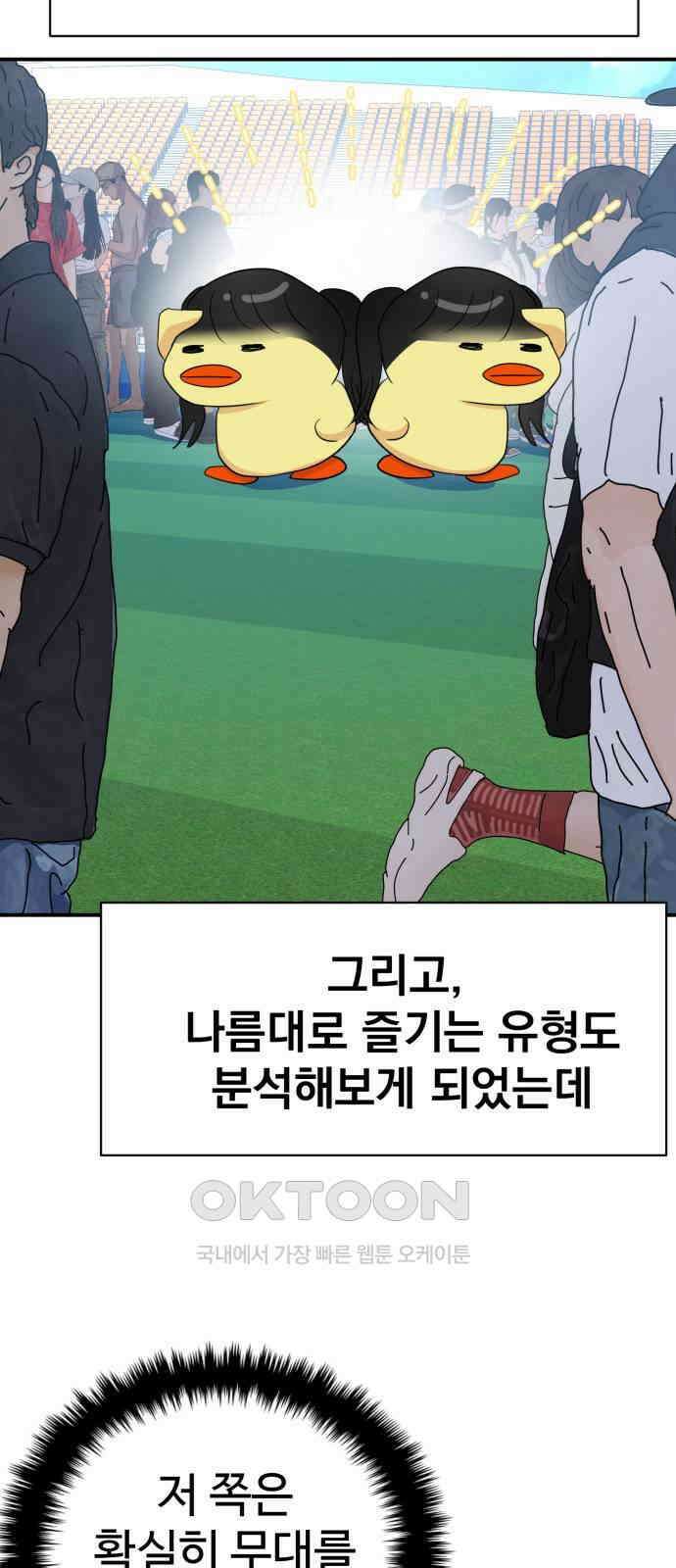 대충 캠퍼스로맨스임 88화 71