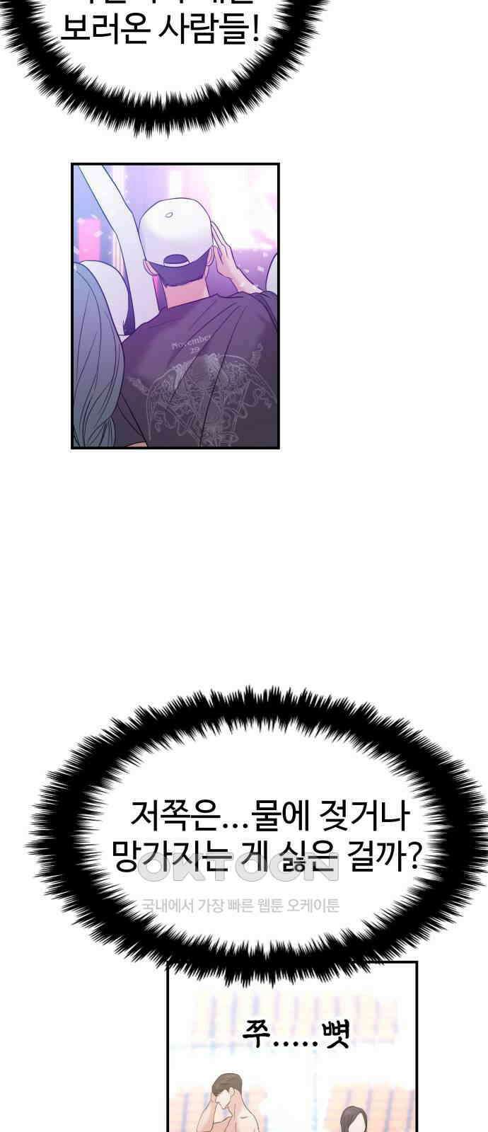 대충 캠퍼스로맨스임 88화 72
