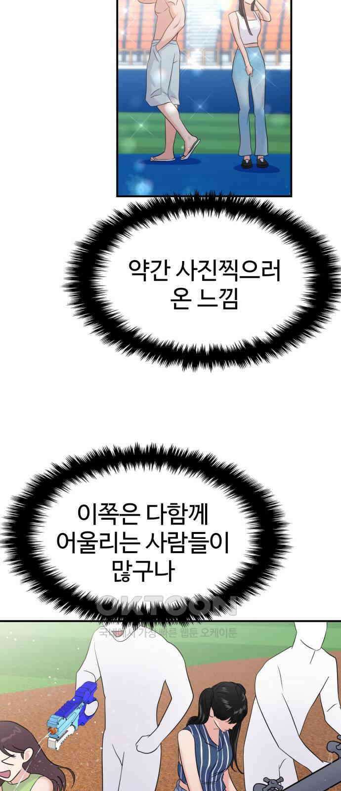 대충 캠퍼스로맨스임 88화 73