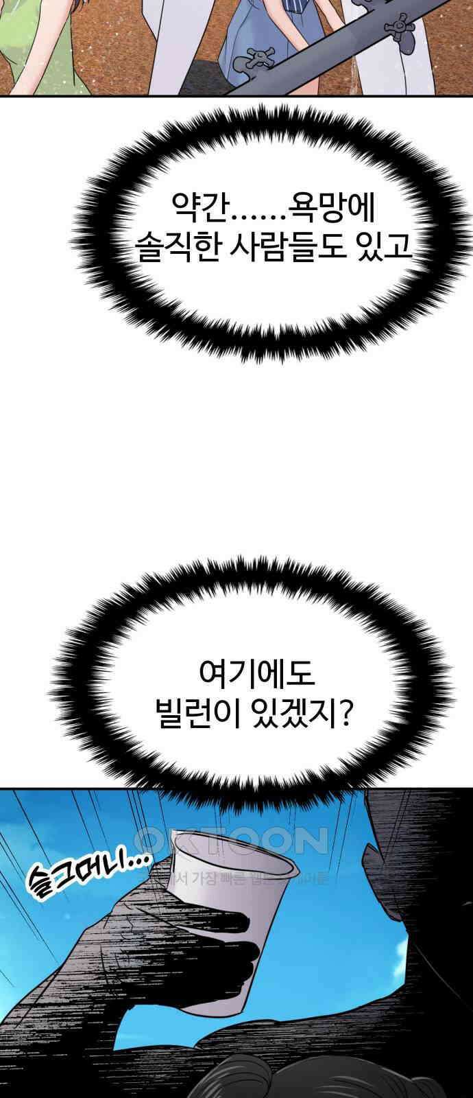 대충 캠퍼스로맨스임 88화 74