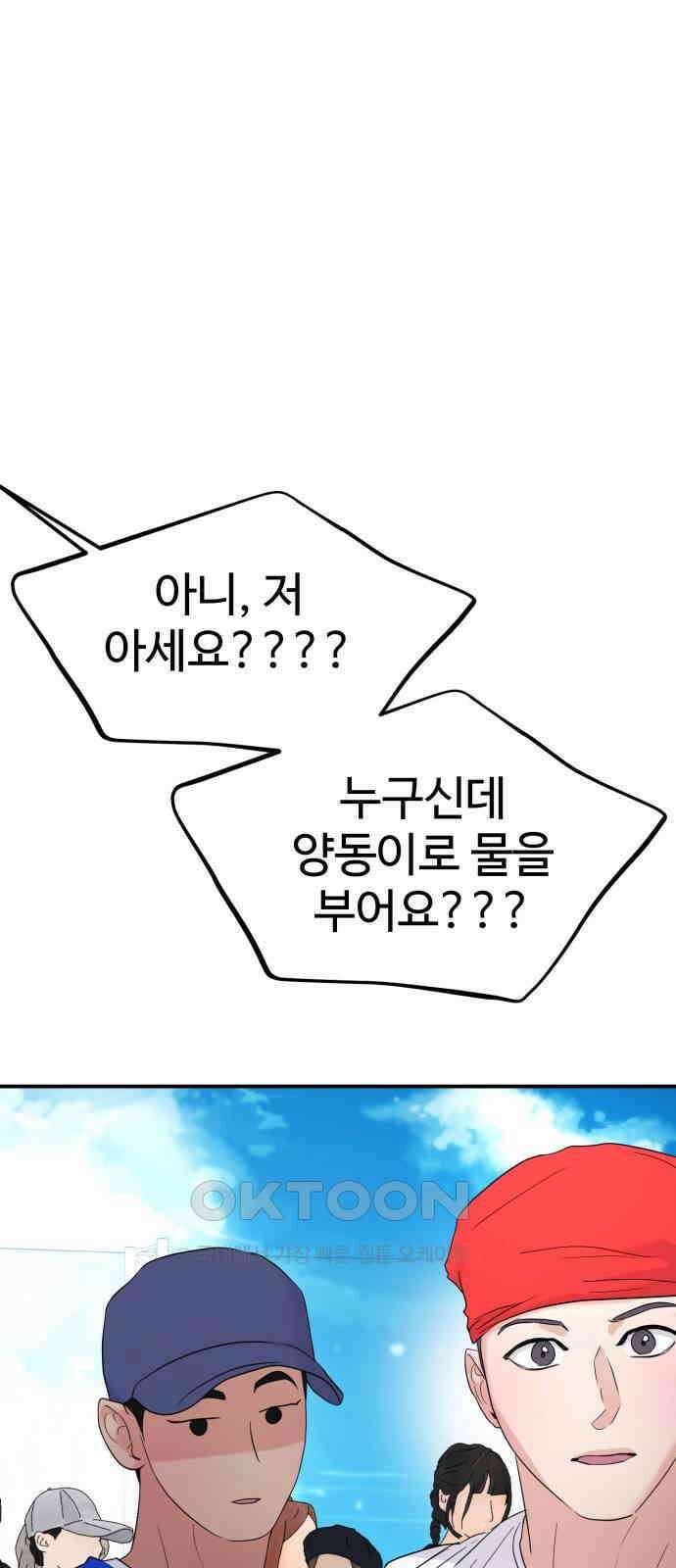 대충 캠퍼스로맨스임 88화 78