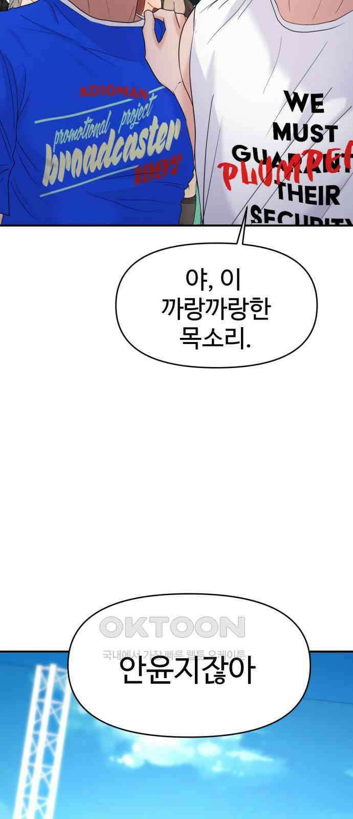 대충 캠퍼스로맨스임 88화 79