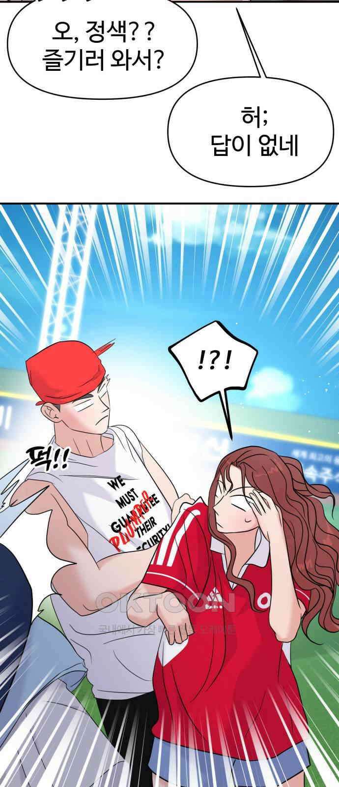 대충 캠퍼스로맨스임 88화 81