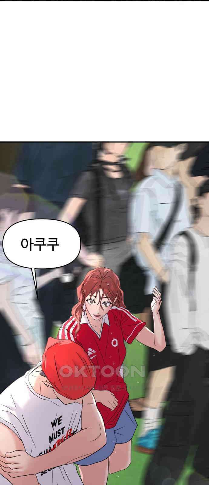 대충 캠퍼스로맨스임 88화 82