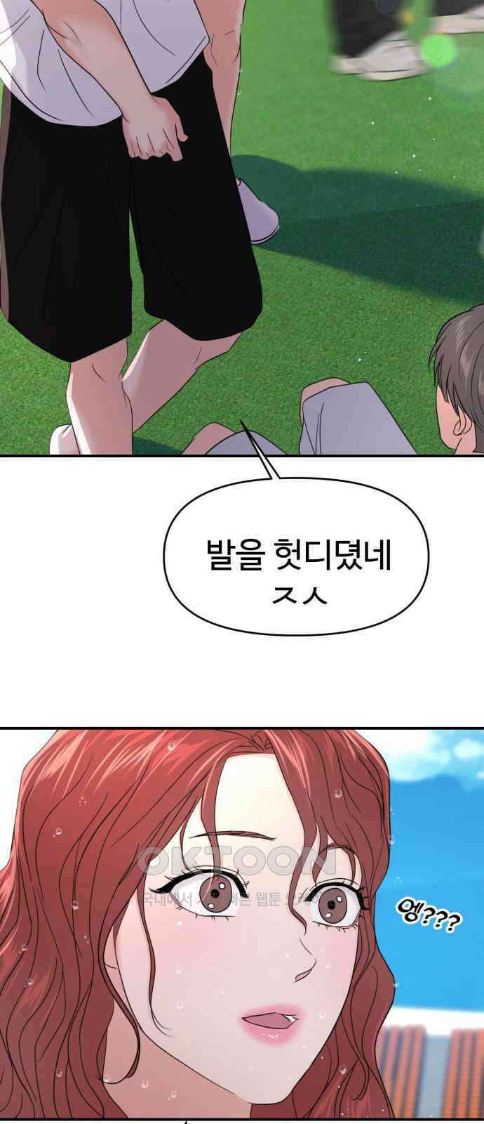 대충 캠퍼스로맨스임 88화 83