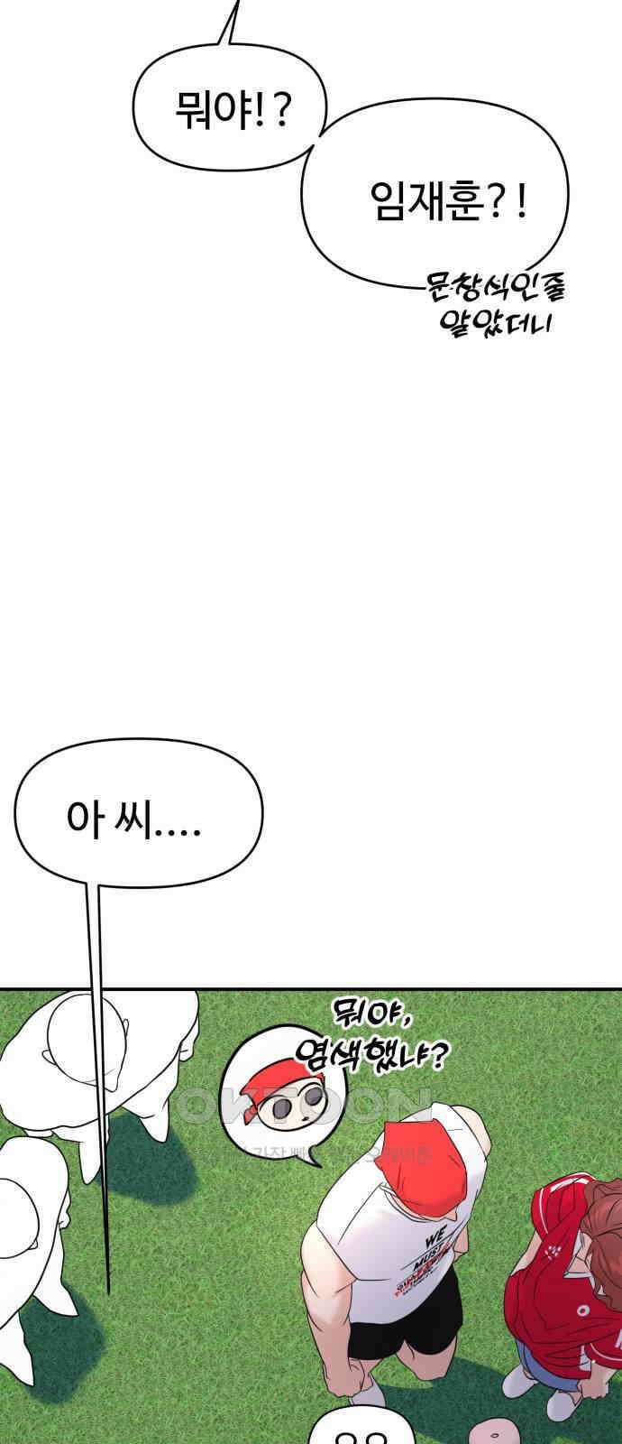 대충 캠퍼스로맨스임 88화 84