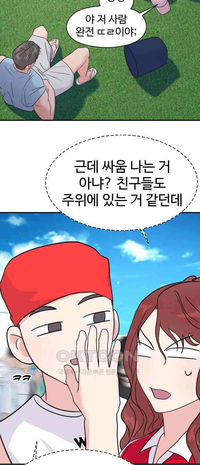 대충 캠퍼스로맨스임 88화 85