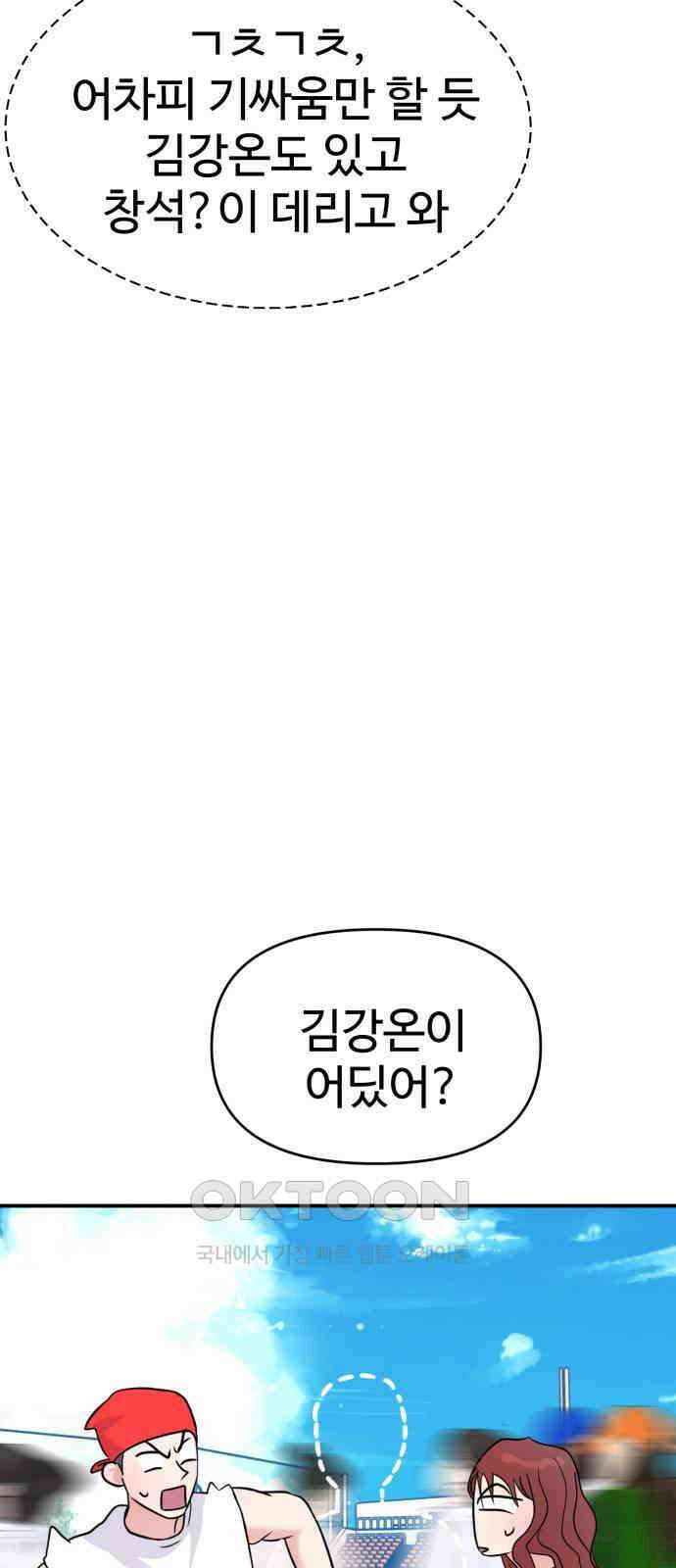 대충 캠퍼스로맨스임 88화 86
