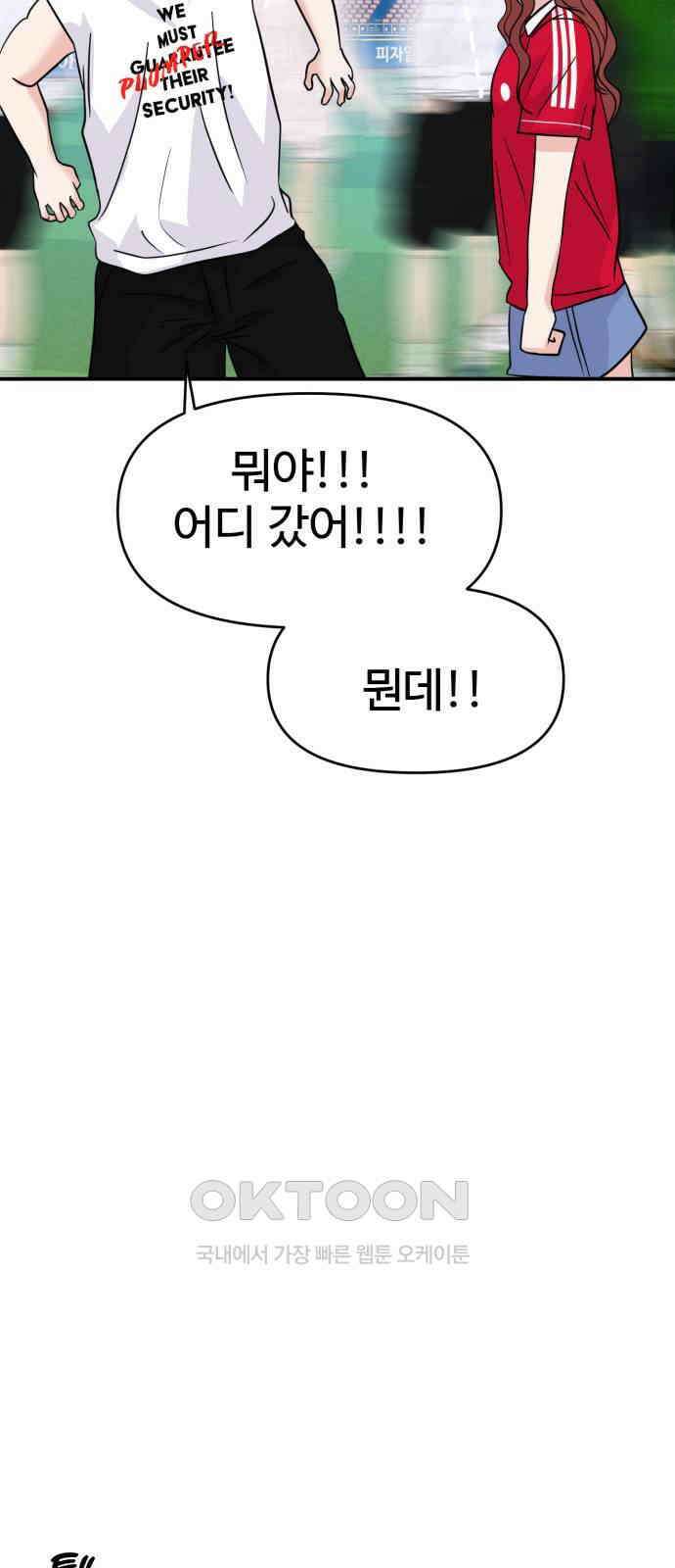 대충 캠퍼스로맨스임 88화 87