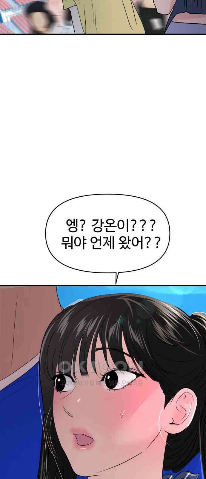 대충 캠퍼스로맨스임 88화 98