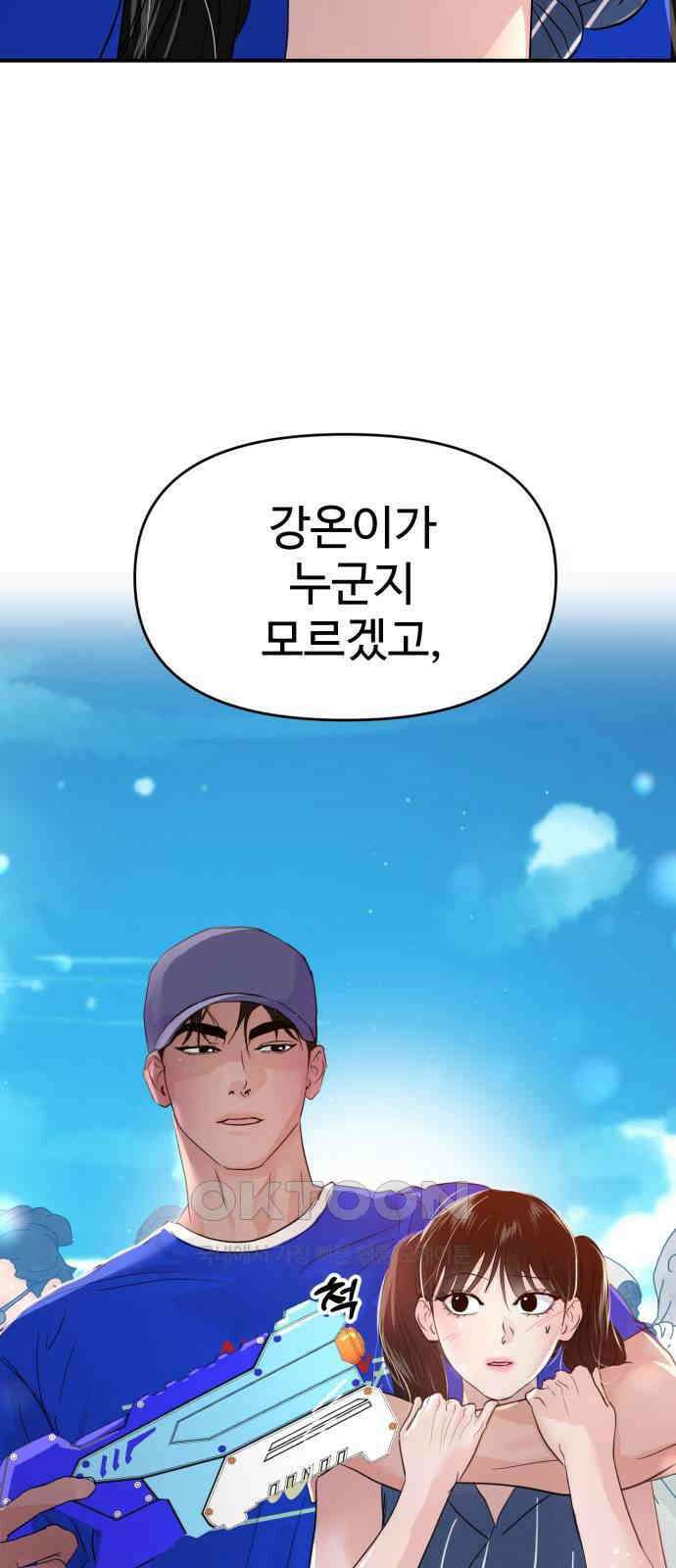 대충 캠퍼스로맨스임 88화 99