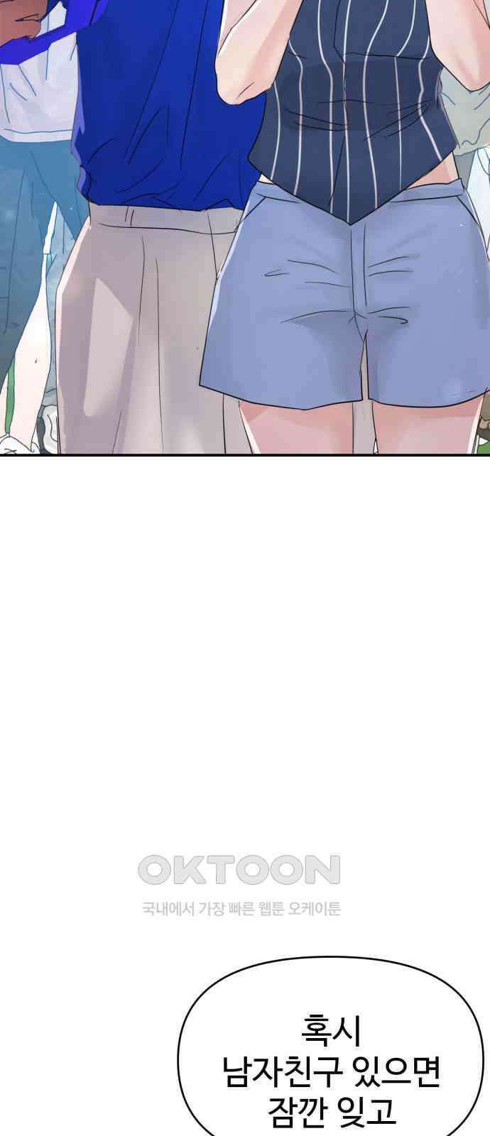 대충 캠퍼스로맨스임 88화 100