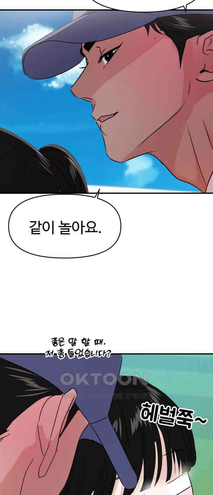 대충 캠퍼스로맨스임 88화 101