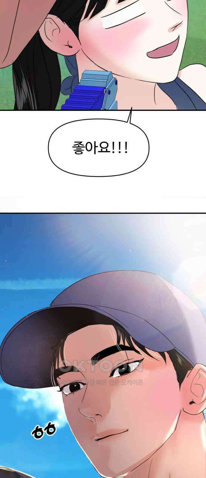 대충 캠퍼스로맨스임 88화 102