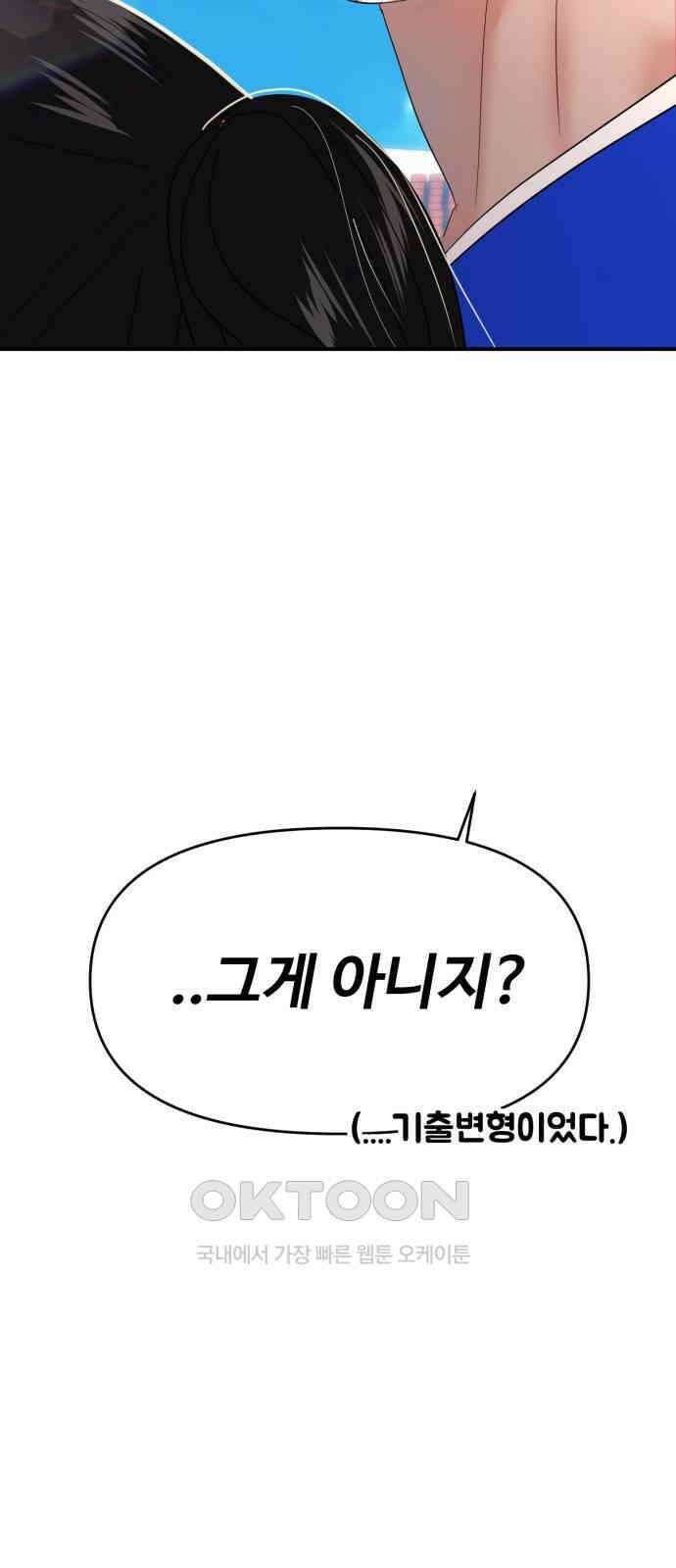 대충 캠퍼스로맨스임 88화 103