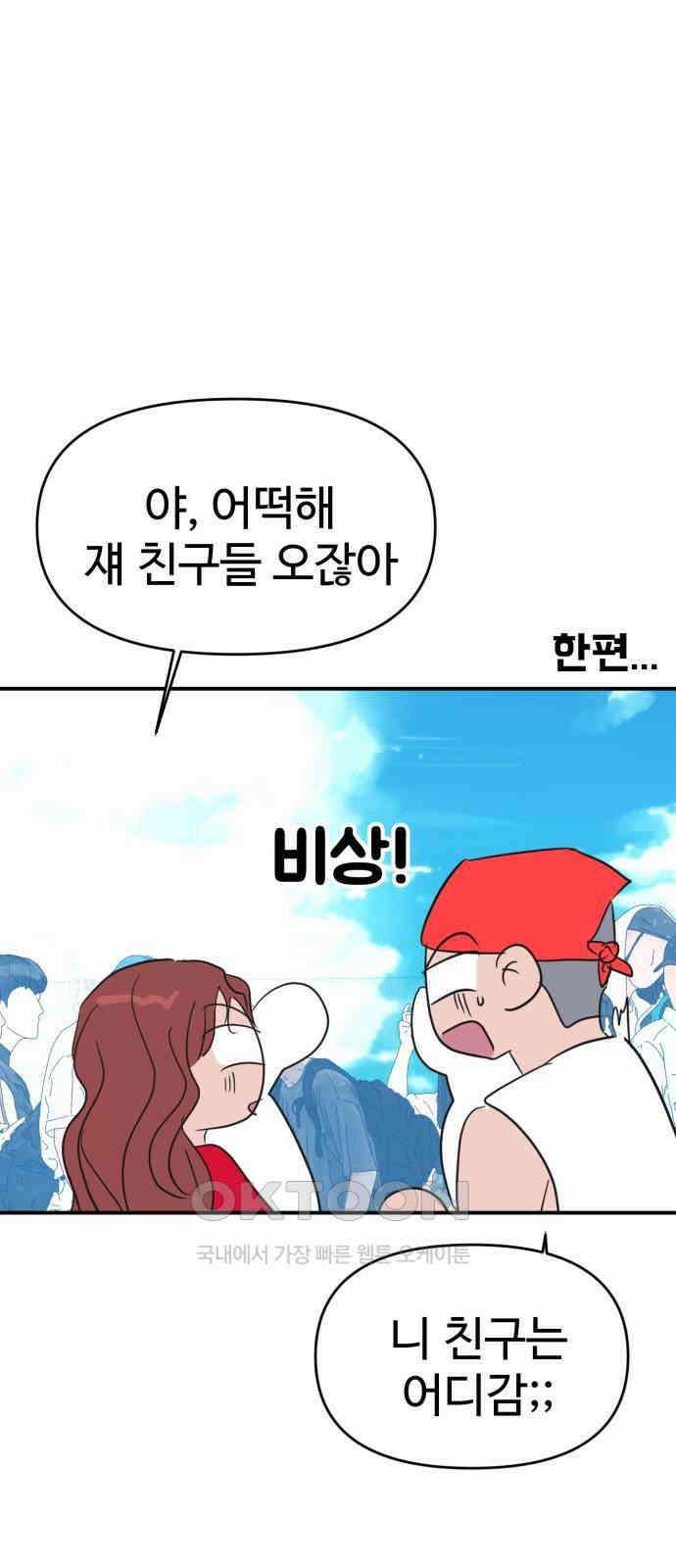 대충 캠퍼스로맨스임 88화 104