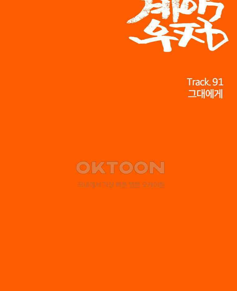 계약우정 91． 그대에게 2