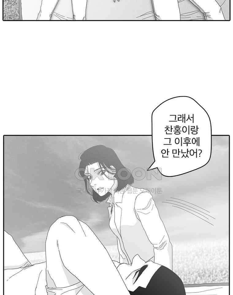 계약우정 91． 그대에게 11