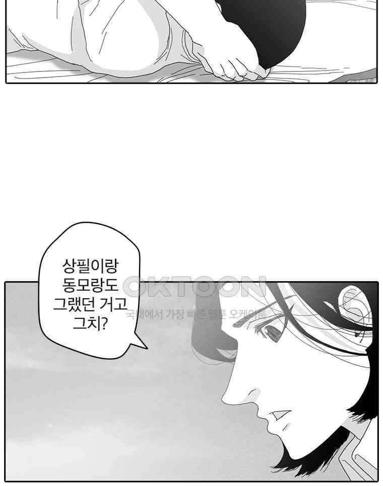 계약우정 91． 그대에게 12