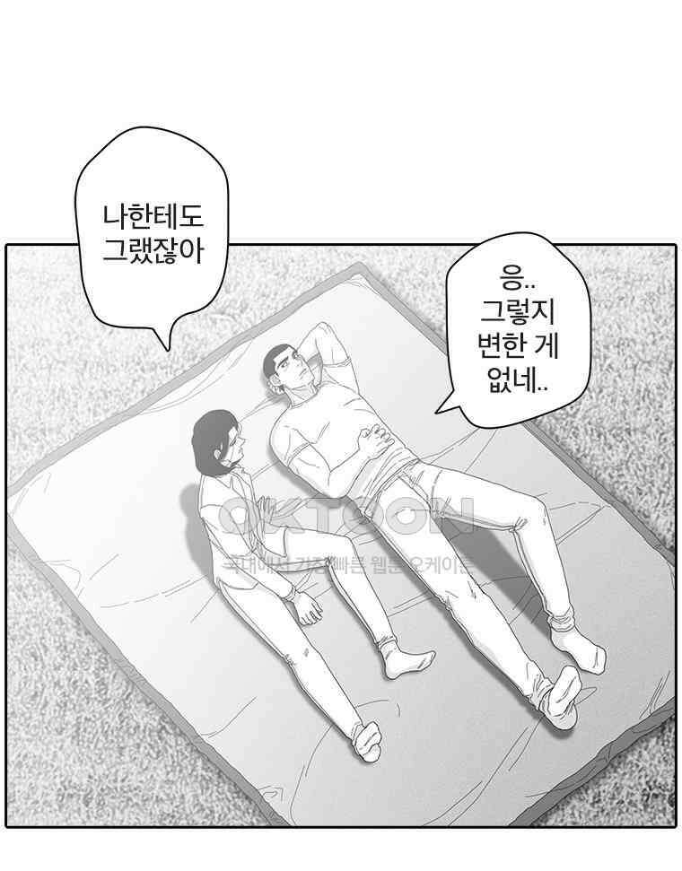 계약우정 91． 그대에게 14