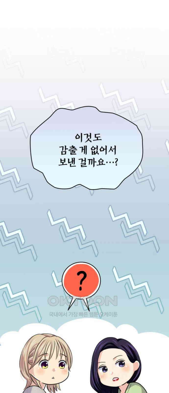 동그란 그녀와 소심한 그 남자 68화 애달픈 거리 1