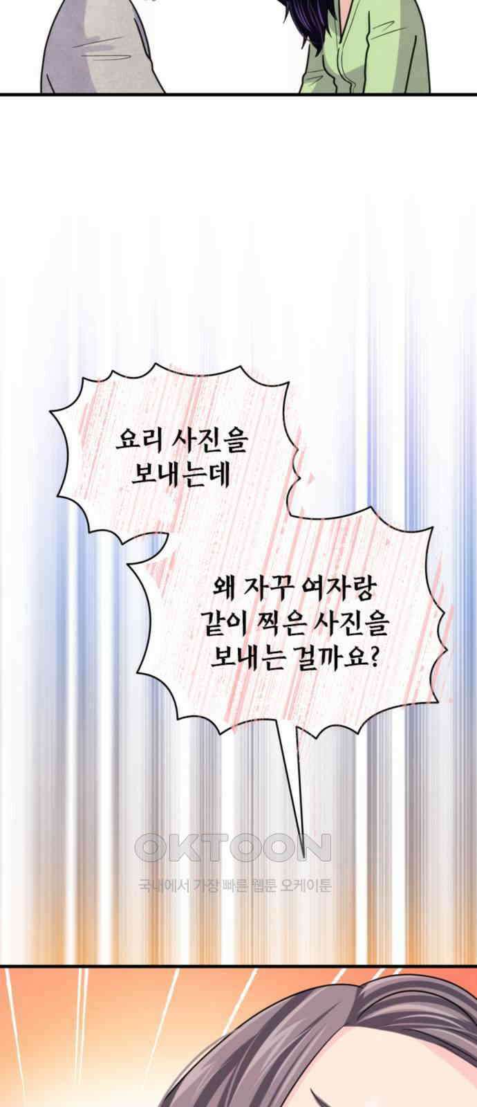 동그란 그녀와 소심한 그 남자 68화 애달픈 거리 2