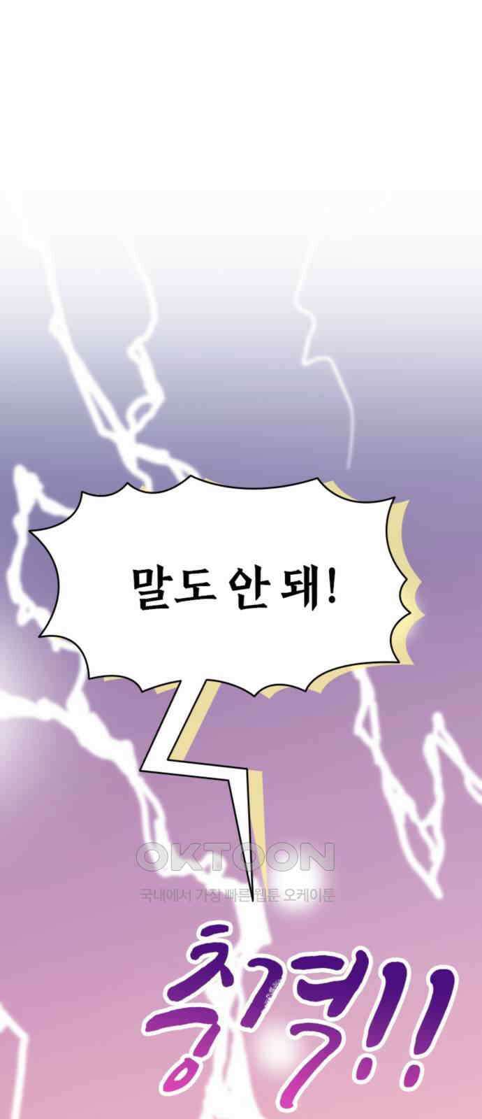 동그란 그녀와 소심한 그 남자 68화 애달픈 거리 6